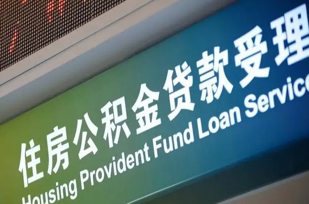 射阳离职后公积金可以取出么（离职了公积金可以取出来嘛）